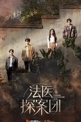 《法医探案团》：用科学揭秘真相，重口味爱好者不容错过的悬疑剧！