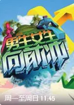 《男生女生向前冲14》：挑战升级！看青春活力，燃爆整个夏天！