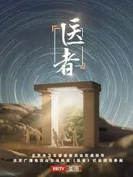 《医者2023》：一部触及灵魂的医疗剧？深度解析人性与救赎，泪点预警！
