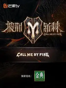 《披荆斩棘第二季纯享版》：哥哥们的舞台炸裂回归！颜值与实力并存的视听盛宴！