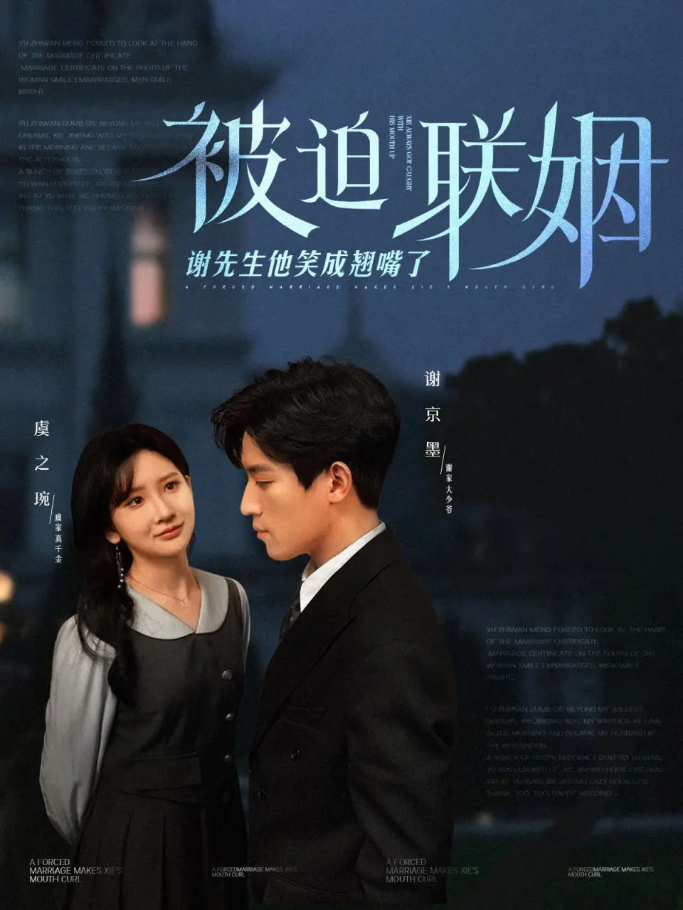 《被迫联姻谢先生他笑成翘嘴了》：笑中带泪的契约婚姻，当猫咪遇上披着羊皮的狼！