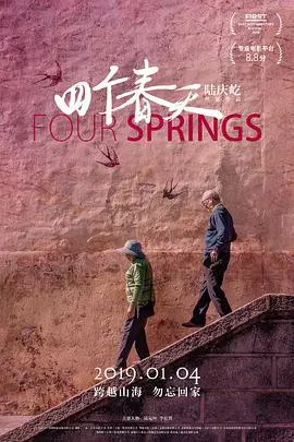 《四个春天》：一部关于家的温暖纪录片，细致描绘了父母的朴实生活与深厚亲情