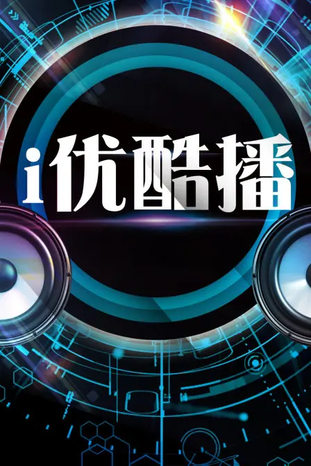 《i优酷播》：雷德鲁蒙德的家常菜，是舒适还是敷衍？看完我沉默了...