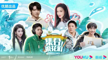 《集合！浪花们》：青春的告别与回响，致敬那个回不去的夏天