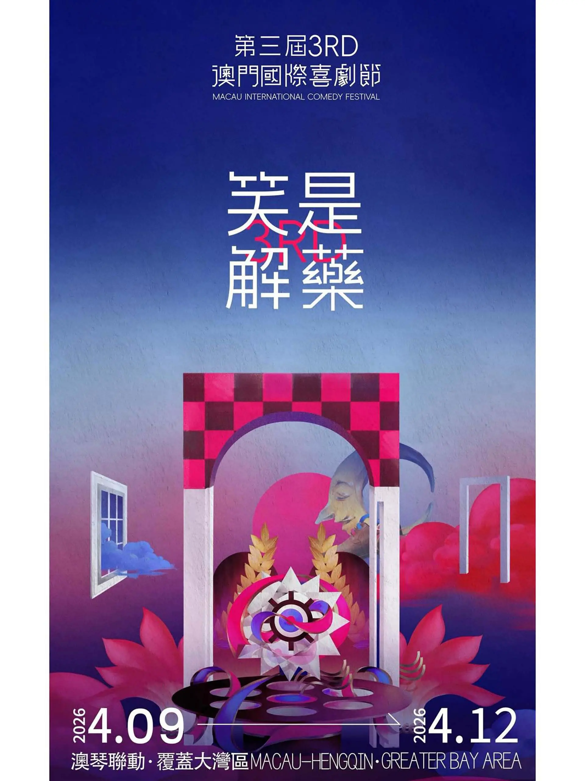 喜剧的尽头是？澳门国际喜剧节爆笑来袭，笑到头掉系列！