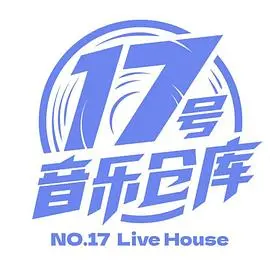 《17号音乐仓库》：一场关于梦想的狂欢，比港珠澳大桥还震撼！