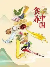 《食养中国》：舌尖上的文化传承与健康智慧，一场触及心灵的寻味之旅
