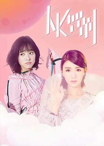 《大K驾到》：炸裂！这电影比欧冠揭幕战还燃！