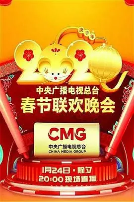 春晚炸裂！2020年老友齐聚，爆笑瞬间让人直呼‘拉里·金现在第二季’